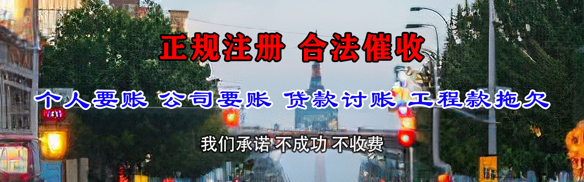 华蓥收款公司